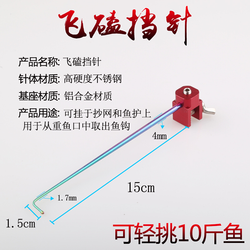 飞磕挡针钛合金针脱钩器钓鱼档针鱼护解鱼器脱鱼器大鲫鱼超硬-图0