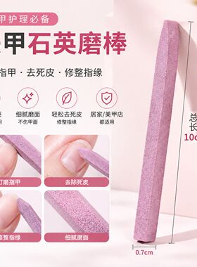 青石棒搓条去死皮指缘石英磨棒美甲护理工具打磨指甲棒美甲工具