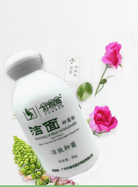 好脸面氨基酸爽肤洁面粉