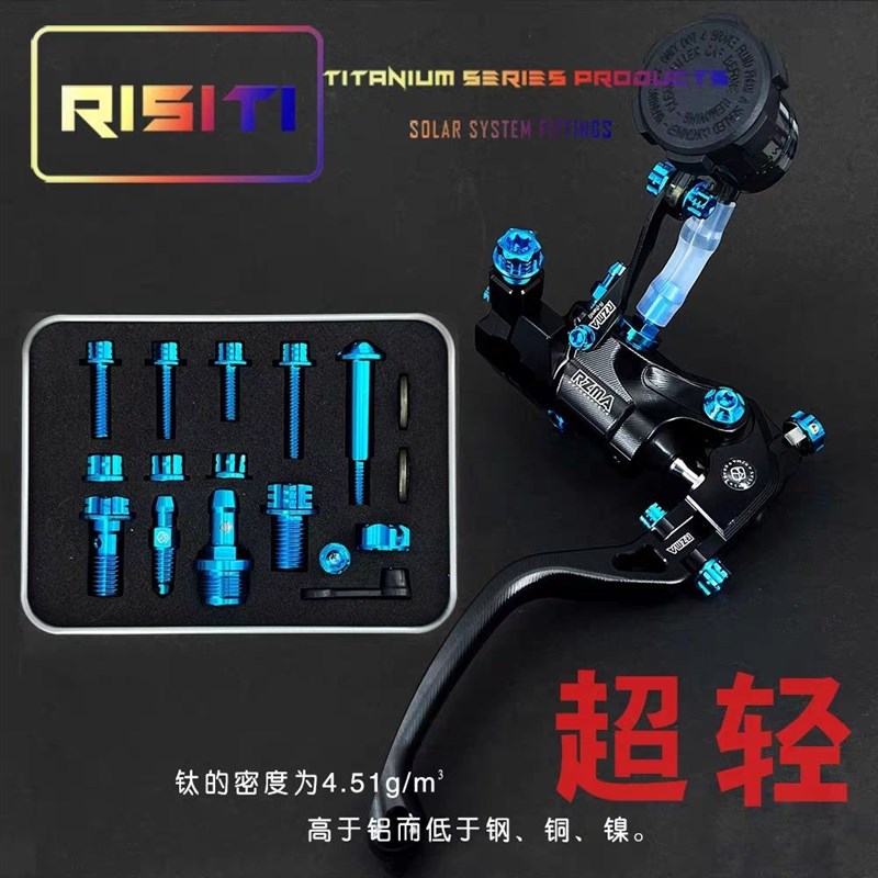RISITI钛合金RZMA瑞祖玛GT02/GET02 pro上泵螺丝套装摩托车改装 - 图2