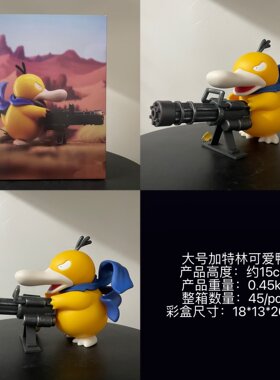 大号加特林可爱鸭宝可精灵图鉴动漫潮玩桌搭车载机箱手办模型摆件