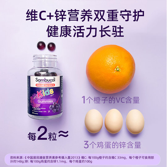 【自营】Sambucol善倍康儿童免疫力木莓黑接骨木vc补锌50粒*2瓶