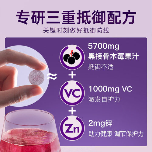 【自营】善倍康Sambucol黑接骨木莓维生素C自护力VC泡腾片15片 - 图1