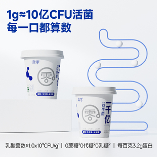 真零酸奶1000亿益生菌0乳糖100g原味发酵*9