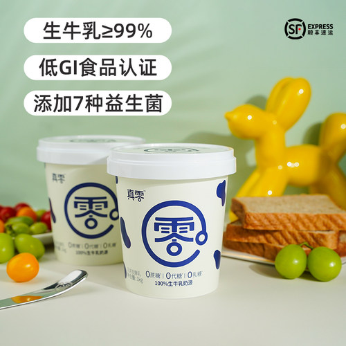 真零酸奶原味纯酸奶0乳糖1kg低温酸奶桶装早餐营养酸奶碗 - 图0
