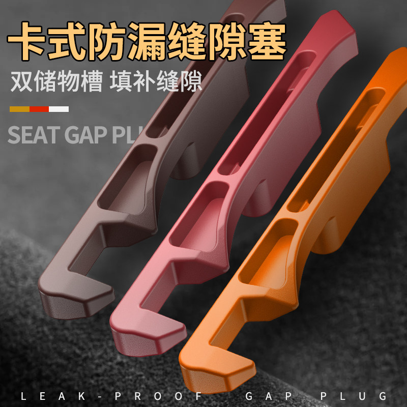 汽车座椅缝隙塞条内饰储物盒夹缝防漏填补车载收纳盒防掉改装用品