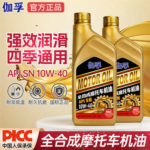 全合成摩托车机油API SN10W-40润滑油三轮踏板豪爵雅马哈四季通用 - 图1