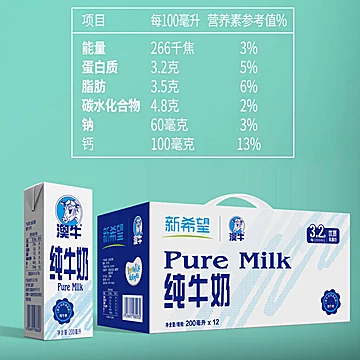 新希望！澳牛纯牛奶*200ml*12盒[18元优惠券]-寻折猪