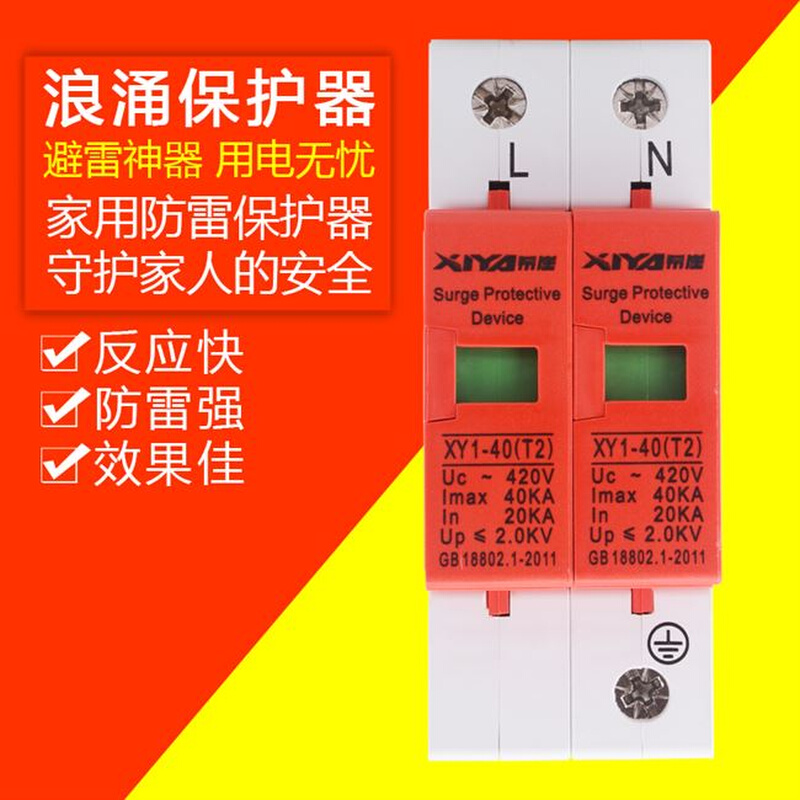 保护器开关保护器浪涌2p防雷保护器电涌家用防雷220v避雷 - 图2