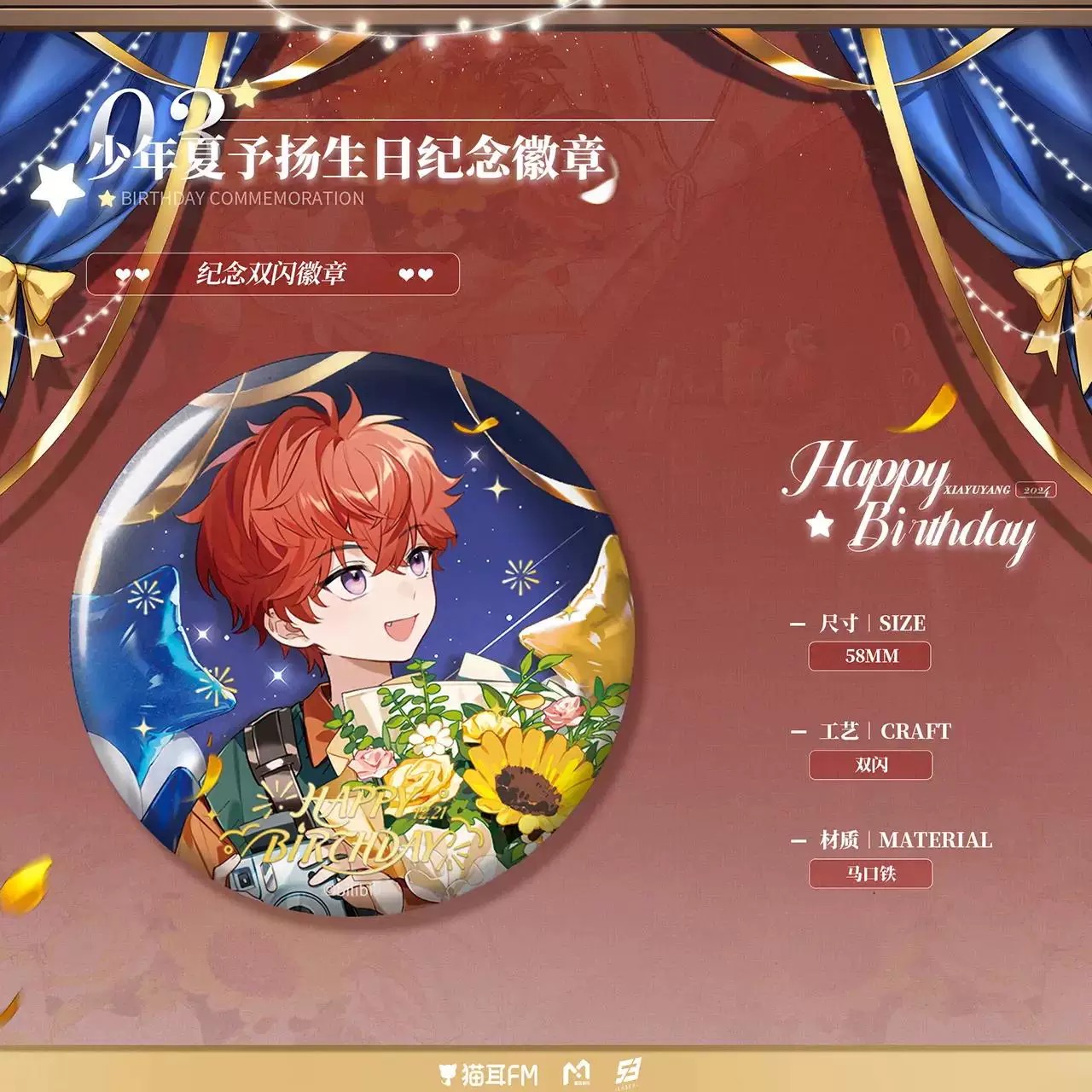 预售#  猫耳FM LASER 2024夏予扬生日纪念周边 徽章票卡立牌拍立 - 图0