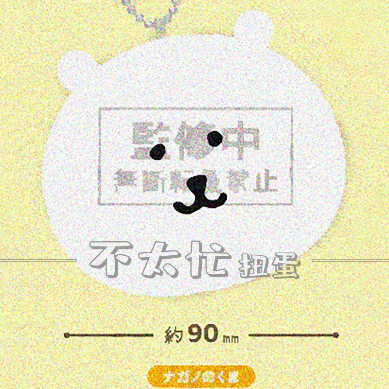 预售#自嘲熊大头棉花挂件扭蛋 Parade正版nagano毛绒团子 7 - 图0