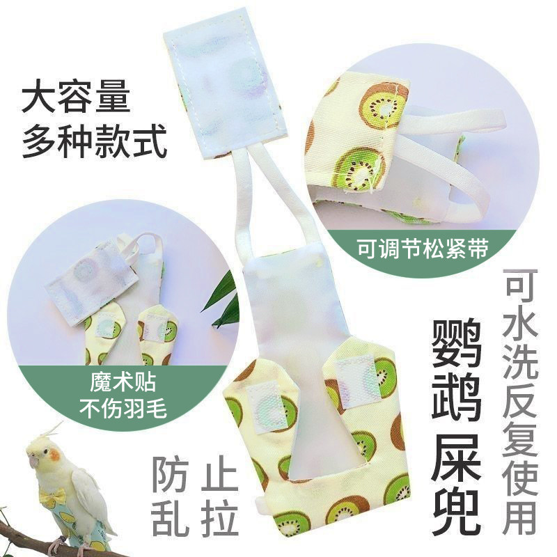 鹦鹉衣服屎兜玄凤牡丹和尚小太阳玄凤尿不湿便兜鹦鹉屎兜可调节,淘宝优惠券,粉丝福利购,淘宝优惠卷