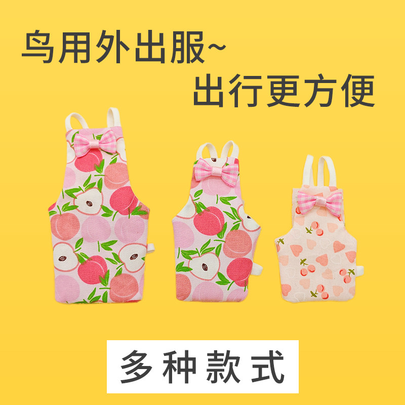 鹦鹉衣服屎兜玄凤牡丹和尚小太阳玄凤尿不湿便兜鹦鹉屎兜可调节,淘宝优惠券,粉丝福利购,淘宝优惠卷