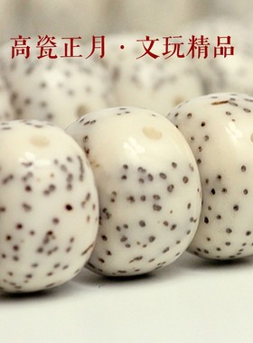 星月菩提子手串文j玩佛珠108颗正月原籽盘玩手链玛瑙配饰九眼天珠