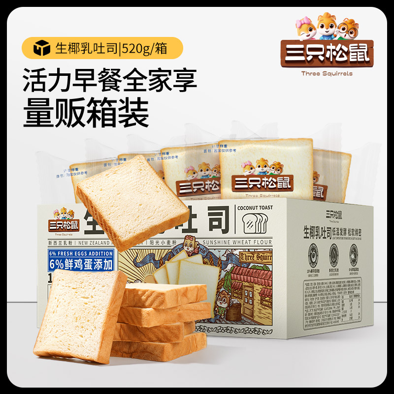 新品【三只松鼠_生椰乳吐司520g】厚切吐司面包整箱早餐代餐零食 - 图2