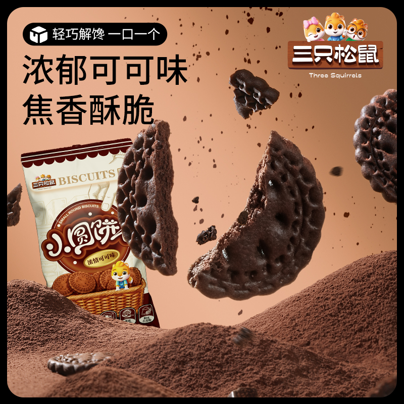 【三只松鼠_小圆饼奶盐味500g/箱】休闲整箱饼干零食糕点小包装 - 图1