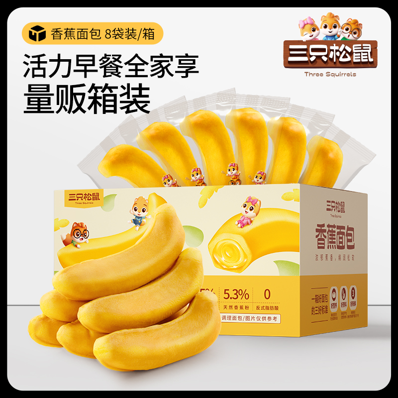 新品【三只松鼠_香蕉面包400g】面包早餐零食品糕点点心代餐整箱 - 图3