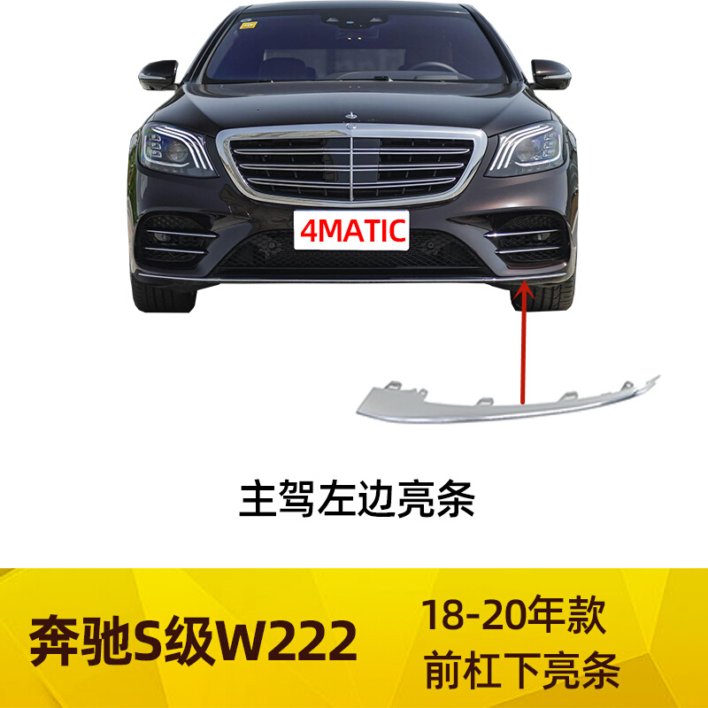 适配奔驰S级S500L前杠亮条S450L电镀S560L前唇装饰条W222四驱镀铬-图0