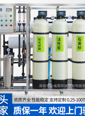金诚荣2吨全自动工业反渗透纯净水设备化工处理系统净水机