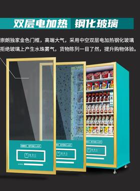 崇朗扫码自动售货机多机型可选商用24小时智能刷脸售卖机厂家直销