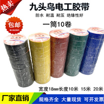 Nine-headed bird electrician adhesive tape Shus insulation adhesive tape waterproof rubberized fabric PVC electrician rubberized fabric red yellow black whole box
