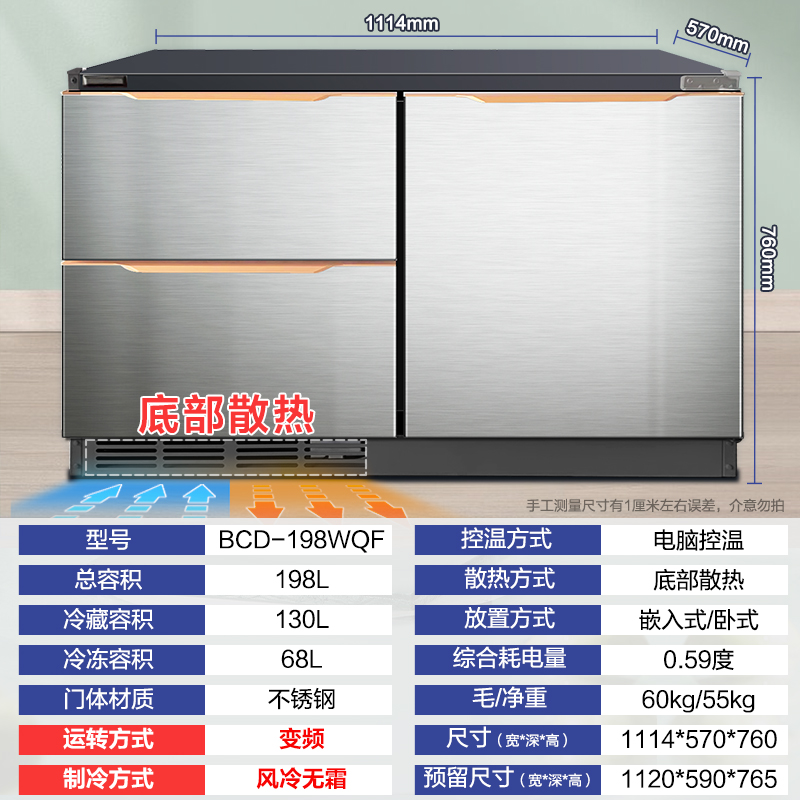 底部散热l美菱卧式超薄冰箱家用风冷变频嵌入式橱柜厨房柜吧台-图2