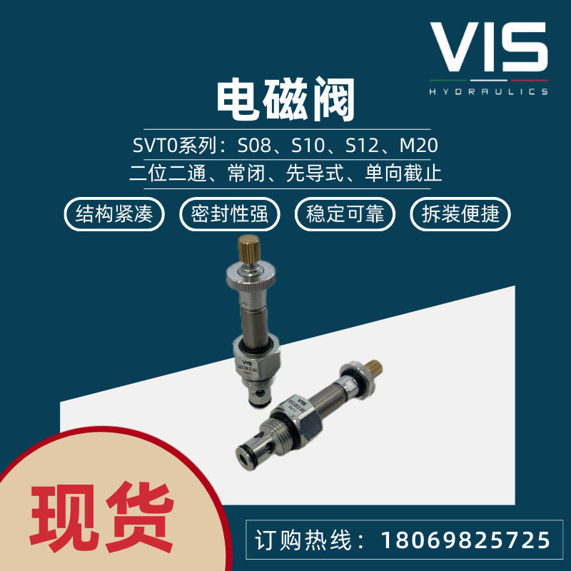意大利VIS电磁阀阀SVT0.S08/S10/S12二位二通进口液压阀替换海福,淘宝优惠券,粉丝福利购,淘宝优惠卷