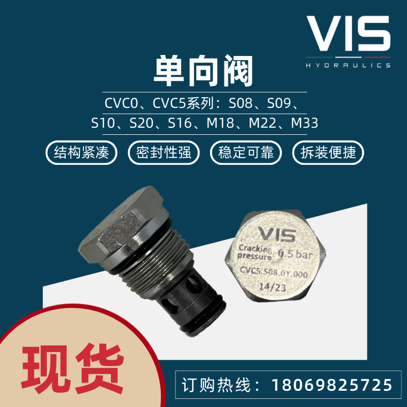 意大利VIS单向阀CVC0/CVC5.S08耐压42MPA进口插装阀替换海德福斯 - 图1