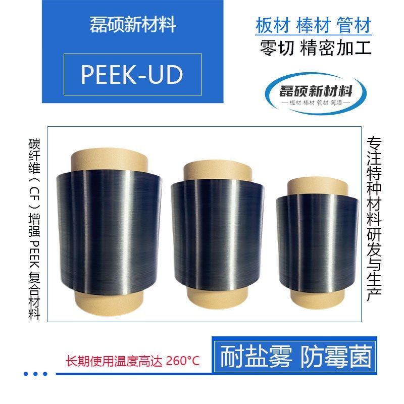 复合材料碳纤维挤出聚醚醚酮cf/pLeek单向带ud连续,淘宝优惠券,粉丝福利购,淘宝优惠卷