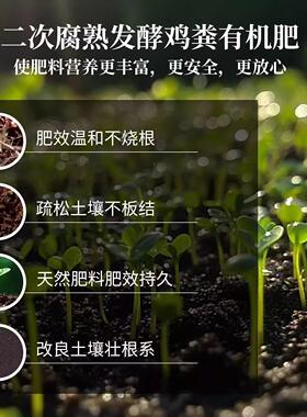 鸡粪发酵有机肥料蔬菜专用羊粪鸡屎花卉果树种菜肥料营养土鸡粪肥