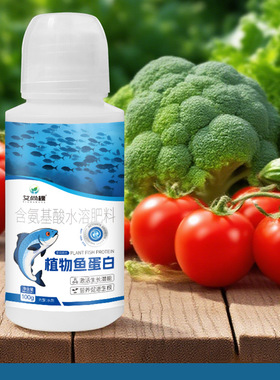厂家批发植物鱼蛋白肥料水溶肥家用园艺花肥花卉绿植营养液有机肥