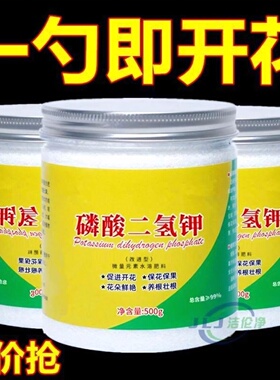 磷酸二氢钾通用花肥料叶面肥壮根保果促花水溶肥硫酸亚铁花用酸性