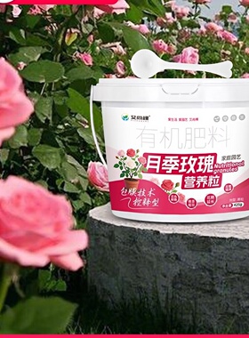 玫瑰花园用品月季种植植物盆栽花卉绿植有机肥复合肥肥料一件代发