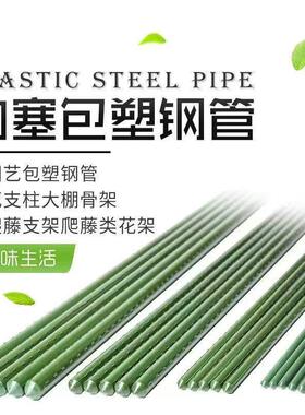 植物爬藤黄瓜番茄丝瓜支架包塑钢管花卉支撑杆户外花架种菜爬藤架