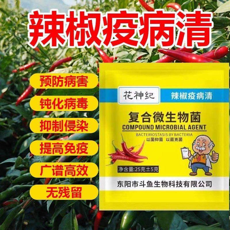 辣椒疫病清辣椒卷叶专用药快速杀菌炭疽黄叶枯萎根腐灰霉软腐毒菌,淘宝优惠券,粉丝福利购,淘宝优惠卷