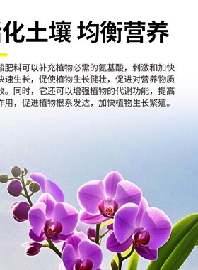 兰花爆根液专用浓缩营养液室内蝴蝶兰墨兰石斛兰花肥料生根液