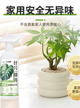 营养液除污亮叶剂叶片一喷亮绿植免稀释不伤植物恢复光泽通用花肥