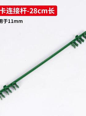 连接杆支撑卡扣包塑钢管花架爬藤杆铁线莲番茄支架加粗园艺