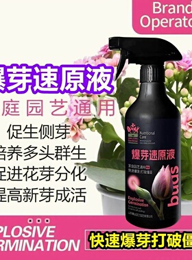 爆芽素原液多肉催芽分化活力素盆栽植物三角梅月季通用生根营养液