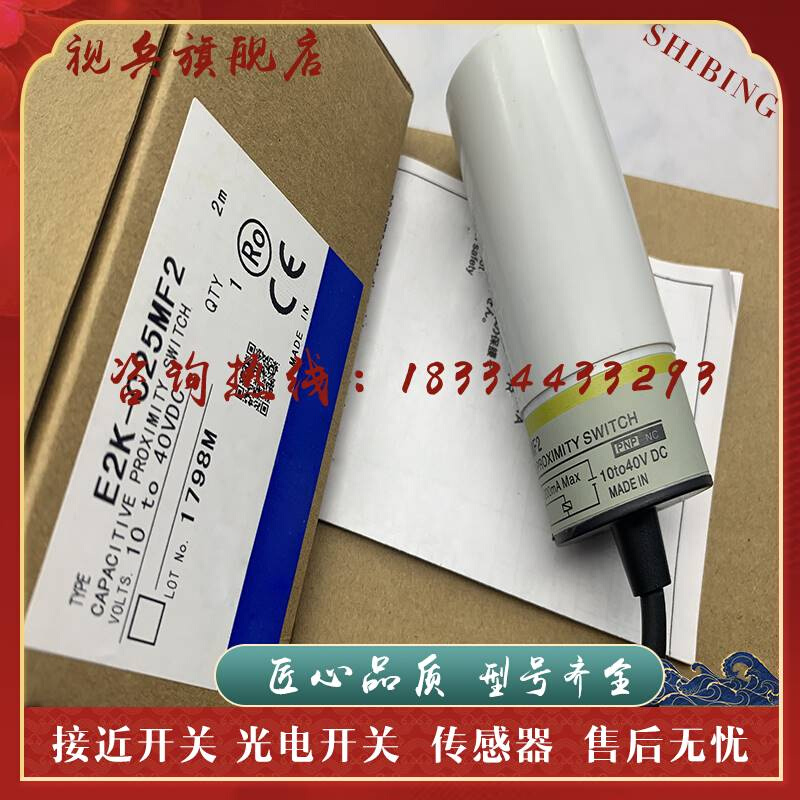 全新 电容式传感器 E2KC25MF1 E2KC25MY1 E2KC25ME1C25ME2 - 图1