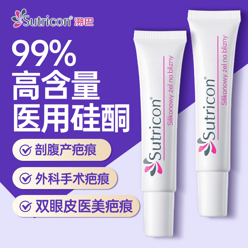 Sutricon溯巴祛疤膏疤痕修复除疤去疤痕修复膏剖腹产医用波兰疤克