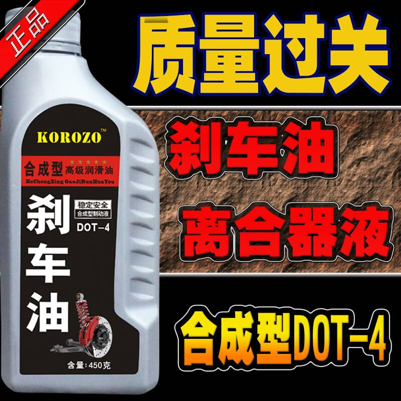 汽车DOT4刹车油小车通用型3000刹车制动液合成型离合器油碟刹油-图1