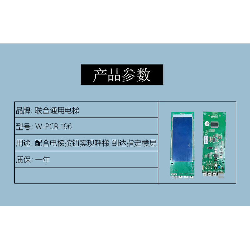 电梯配件 联合通用液晶外呼显示板W-PCB-196 全新 提供技术支持 - 图2