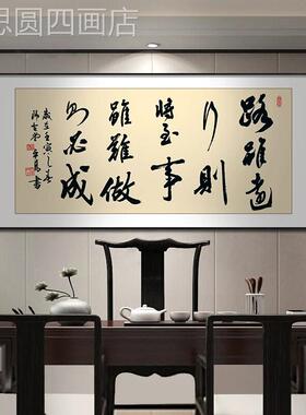 励志字画公书法挂匾画新办中式老板桌背景墙壁画茶室室书房装饰画