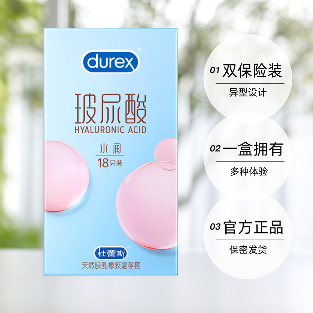 杜蕾斯水润玻尿酸避孕套持久安全套超薄成人用品官方正品