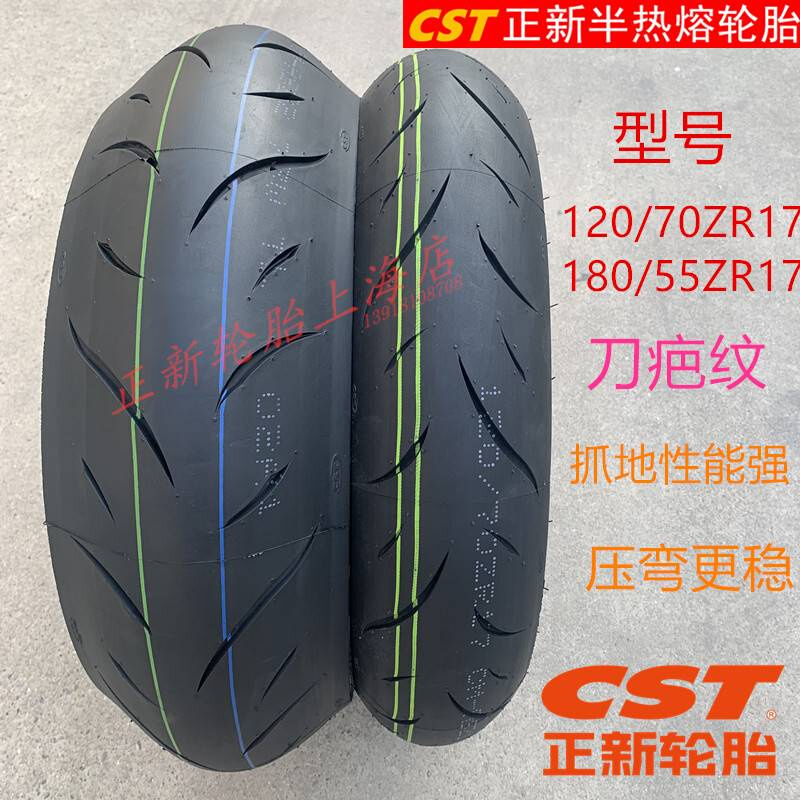 正新半热熔轮胎 190/-50 180/55-17 120/70ZR17黄龙黄巡追600-图1