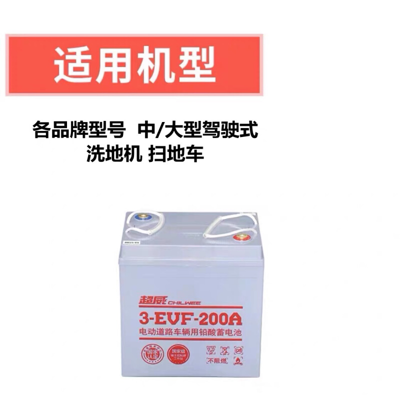 地洗机配件电瓶手推驾驶驾驶6-EVF-100A12V100AH通用电源开票包邮 - 图1