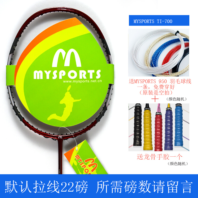 MYSPORTS TI-700 羽毛球拍 全碳素男女款训练拍 单拍 - 图0