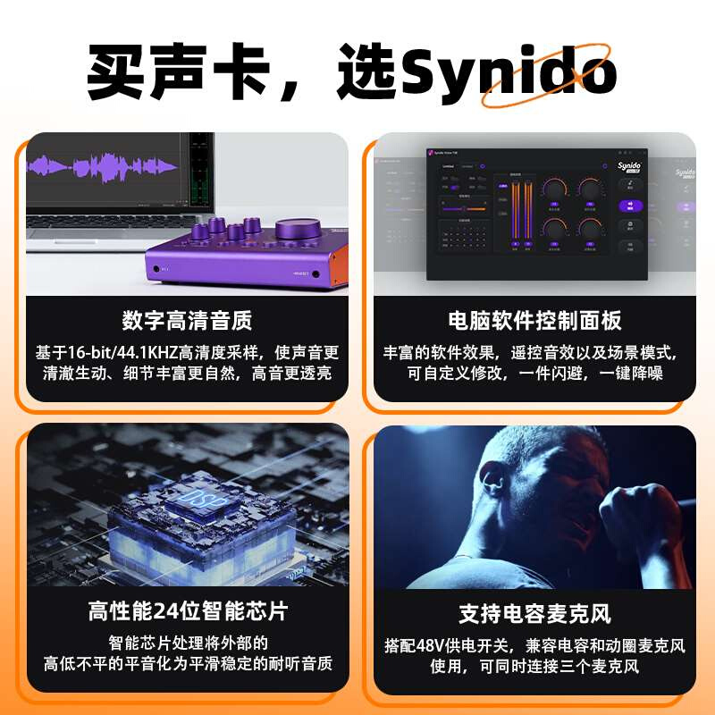 新品Synido Voice100声卡直播专用手机台式电脑吉他唱歌主播带货 - 图0