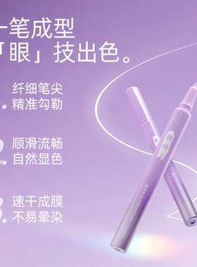 魅师灵绘极细眼线液笔化妆不晕染速干极细自然眼线液笔女正品